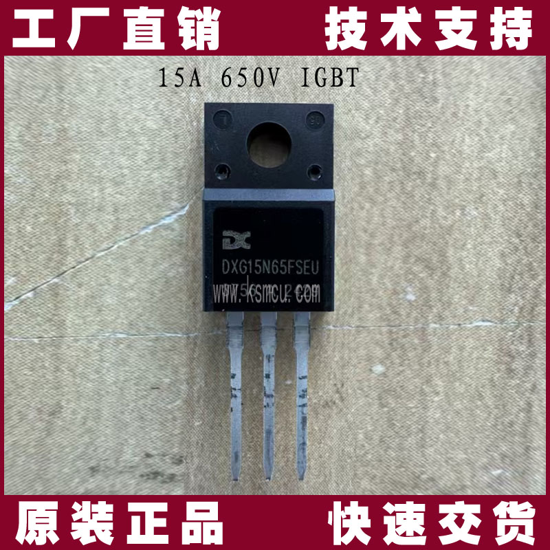 DXG15N65FSEU - 達新650V/15A場截止IGBT | 官方授權(quán)代理商